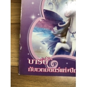 Barbie: นิทานบาร์บี้กับเวทมนตร์แห่งปีกาซัส The magic of Pegasus **รบกวนเลื่อนดูสภาพหนังสือก่อนการสั่งซื้อ**
